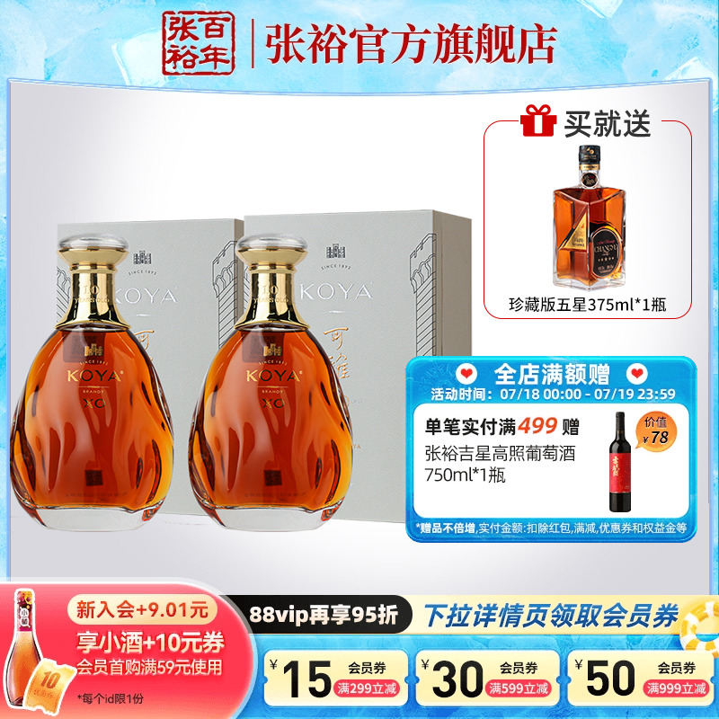 张裕可雅酒庄10年白兰地xo