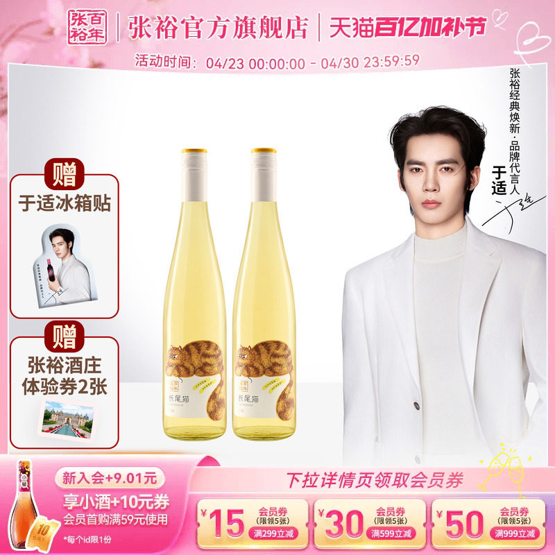 [于适代言]送周边 张裕长尾猫半甜白葡萄酒女士小甜酒750ml*2