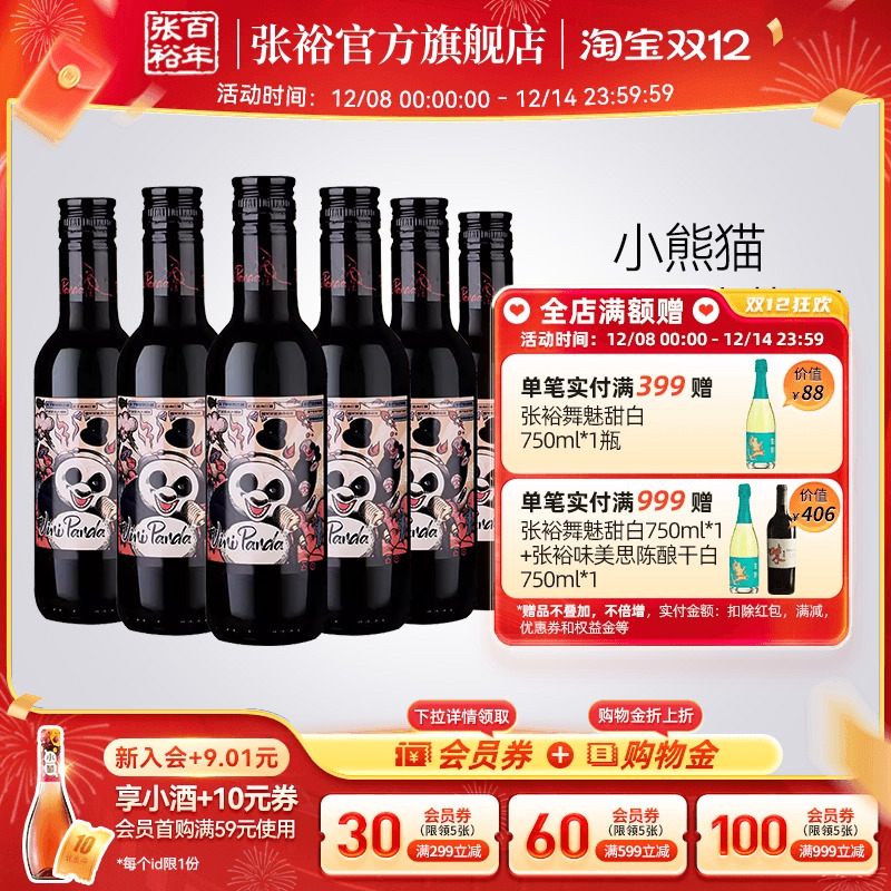 张裕官方 188ml*6瓶网红小熊猫半干红葡萄酒小支装热红酒