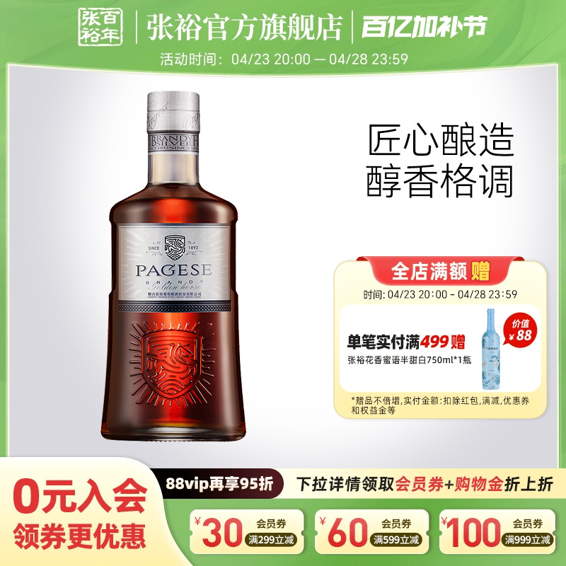 【张裕官方】派格尔银马白兰地洋酒单瓶500ml可乐桶调酒40度正品