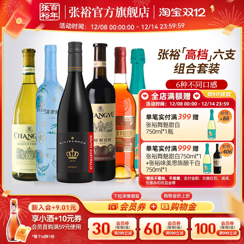 张裕官方六支组合解百纳干红葡萄酒白兰地雷司令干白歌浓高档套装