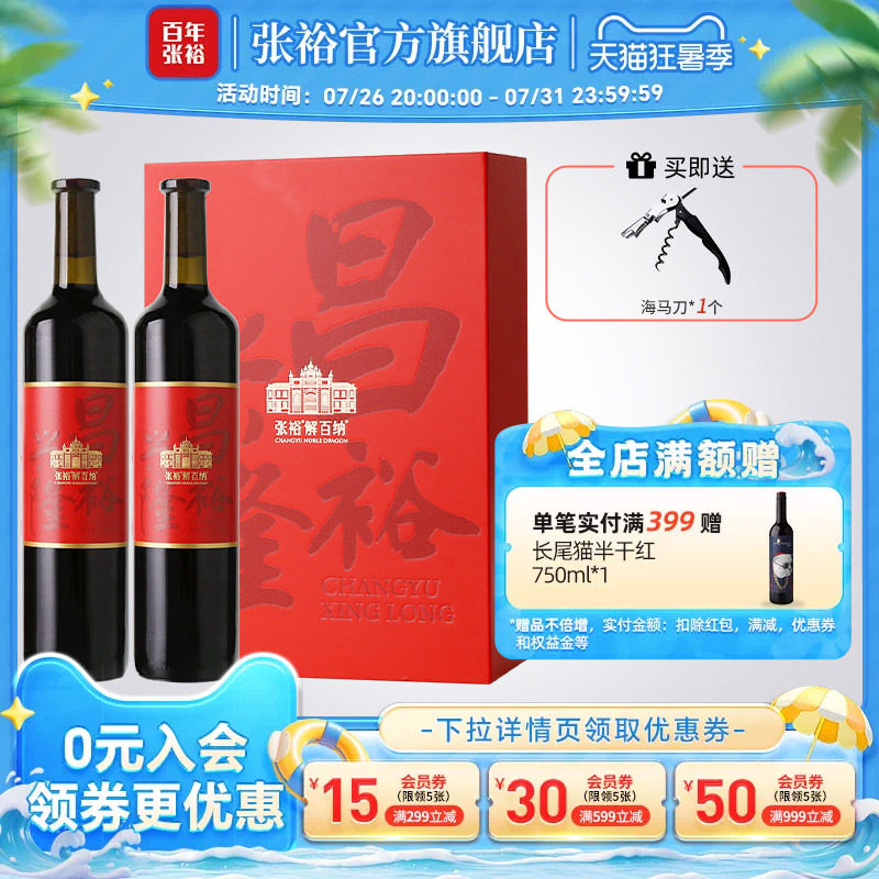 张裕官方解百纳干红葡萄酒红酒双支礼盒送礼正品橡木桶陈酿9个月