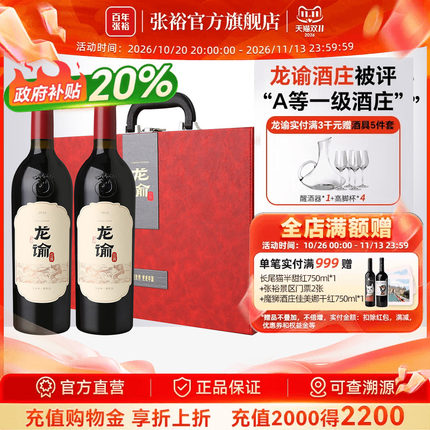 张裕官方旗舰店国红龙谕双支红酒礼盒宁夏赤霞珠干红葡萄酒单一园