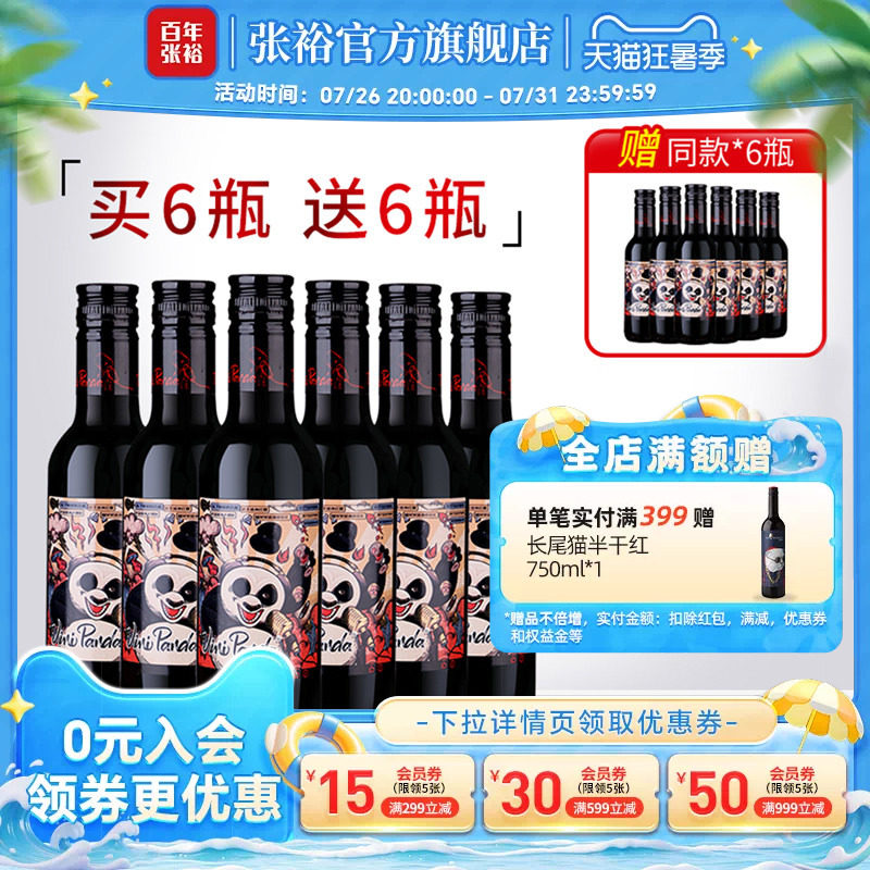 张裕官方 熊猫赤霞珠半干红葡萄酒188ml晚安小瓶酒旗舰店直营