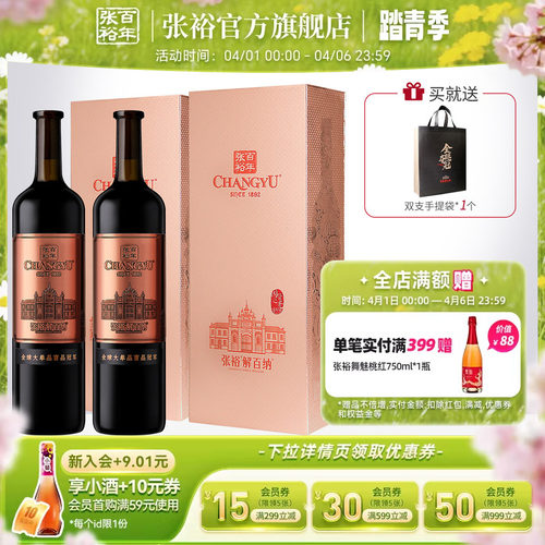 张裕九代N398解百纳两瓶红酒