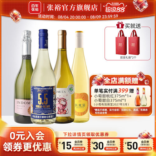 张裕4瓶葡萄酒气泡甜酒