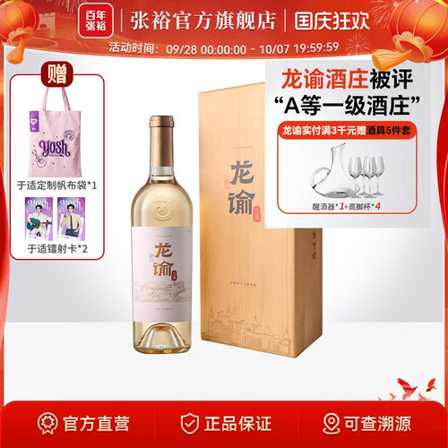 张裕龙谕酒庄赤霞珠干白葡萄酒
