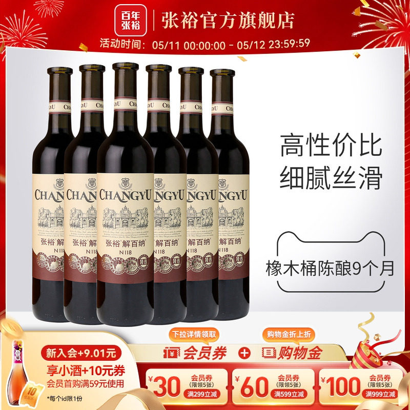 张裕官方特选级解百纳干红葡萄酒红酒整箱6瓶正品橡木桶陈酿9个月