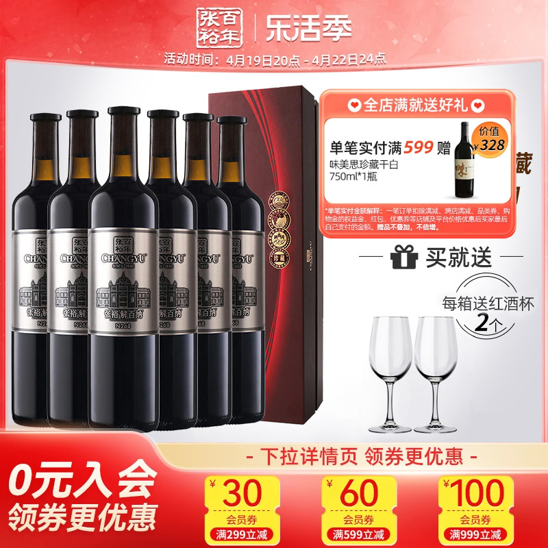 张裕干红葡萄酒九代珍藏级解百纳