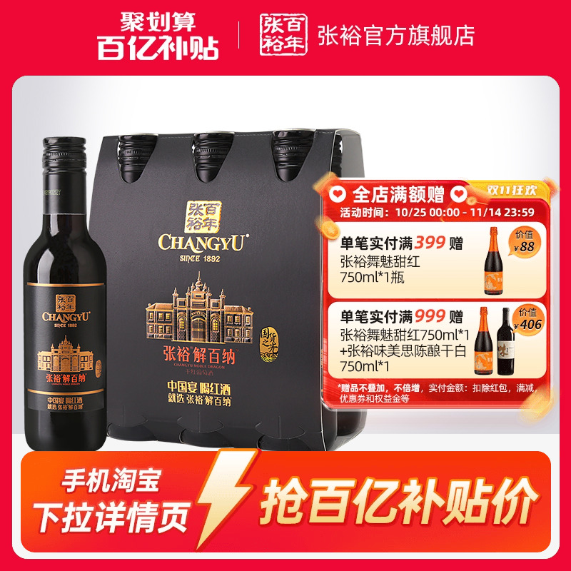 【百补】张裕N158解百纳蛇龙珠干红葡萄酒红酒小支装188ml*6