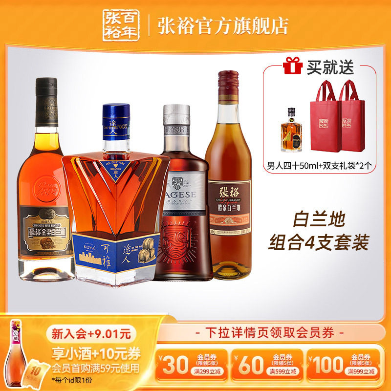 张裕官方 男人四十珍藏五星金奖可雅途人42度5年兰地洋酒套装4瓶