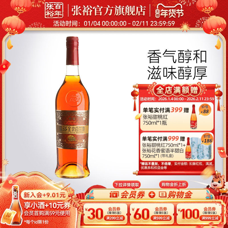 张裕官方金奖白兰地臻酿款40度洋酒烈酒700ml