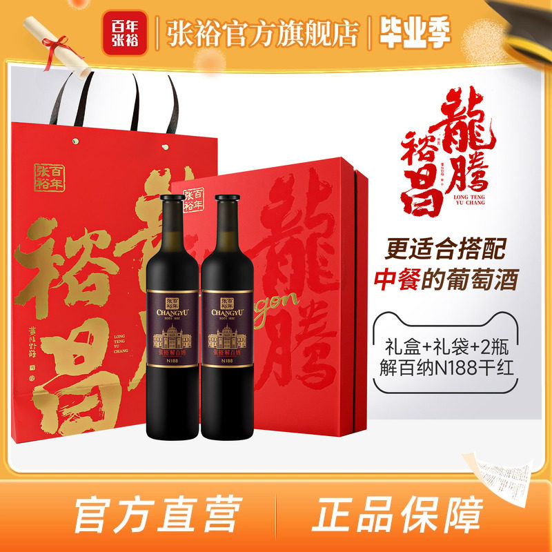 张裕官方解百纳N188双支礼盒龙腾九代干红葡萄酒橡木桶陈酿10个月