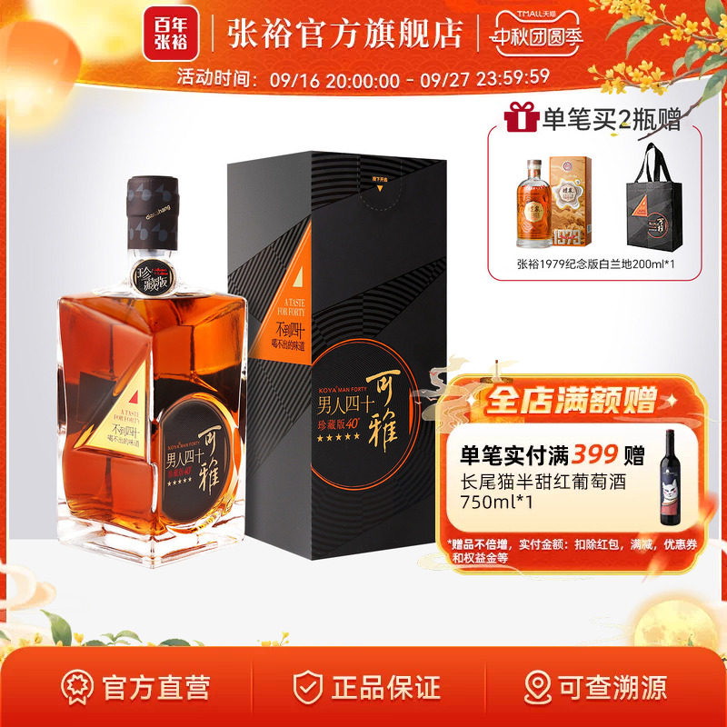 张裕官方男人四十白兰地可雅珍藏										
