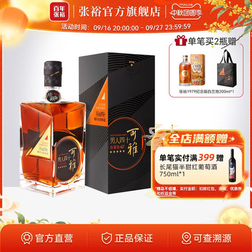 张裕官方男人四十白兰地可雅珍藏