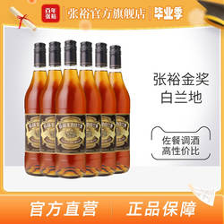 张裕官方百年金奖白兰地酒整箱700ml*6瓶洋酒正品