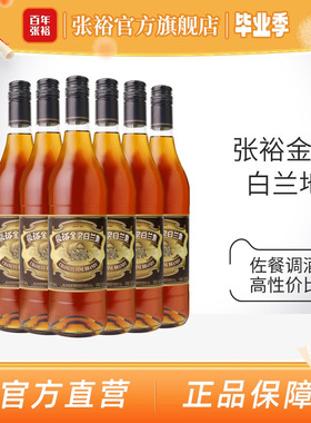 张裕官方百年金奖白兰地酒整箱700ml*6瓶洋酒正品