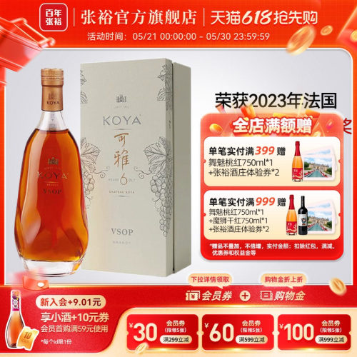 【张裕官方】可雅酒庄白兰地vsop洋酒单瓶 桶藏6年375ml旗舰店