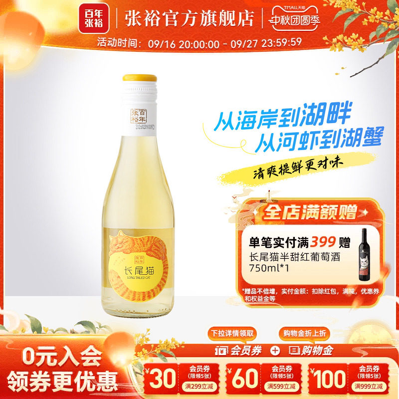 张裕长尾猫葡萄酒微醺小瓶甜酒图片
