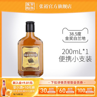200ml 金奖白兰地洋酒便携小支装 1旗舰店正品 张裕官方