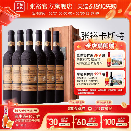 张裕官方烟台特选级蛇龙珠红酒