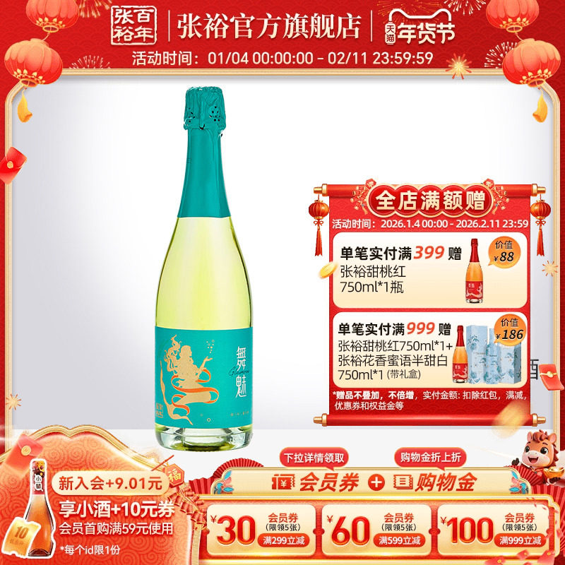 张裕舞魅起泡酒加气甜白葡萄酒莫斯卡托单支party聚会