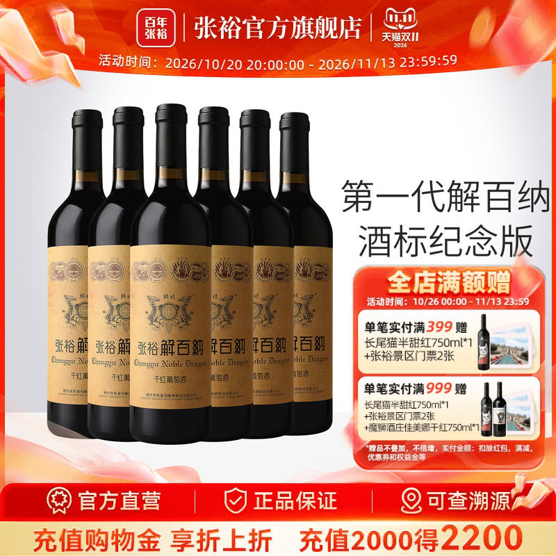 张裕官方解百纳干红葡萄酒第一代酒标纪念版橡木桶旗舰店直营正品