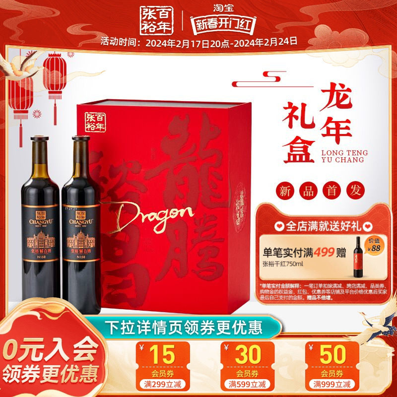 张裕官方龙腾裕昌龙年礼盒第九代N158解百纳干红葡萄酒双支礼盒