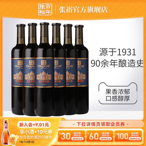张裕官方14度解百纳干红葡萄酒整箱6瓶橡木桶陈酿9个月九代正品
