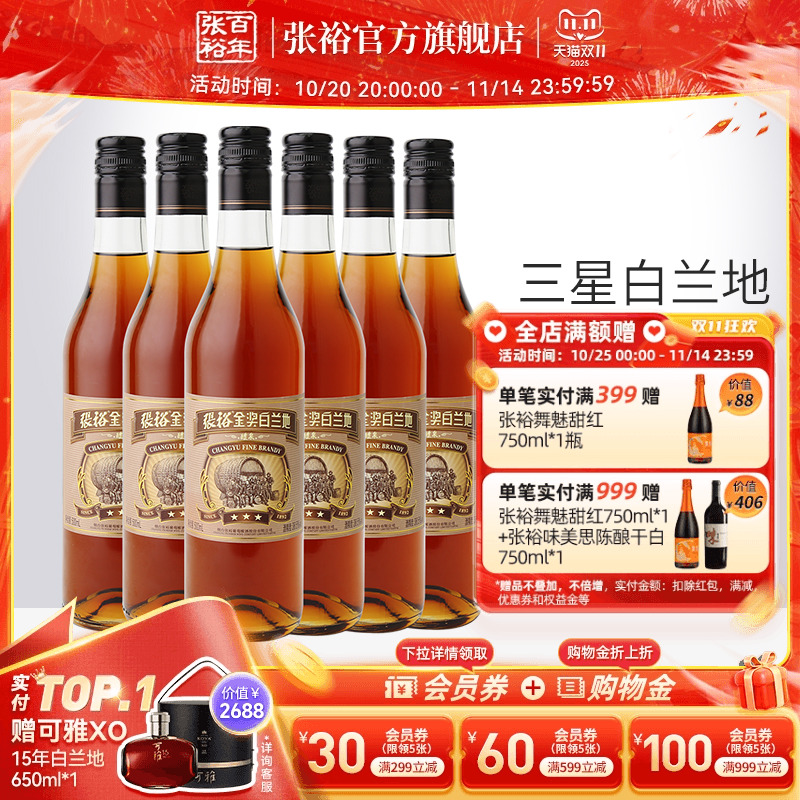 张裕三星金奖白兰地500ml洋酒
