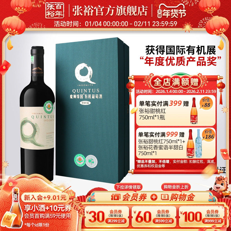 张裕官方 有机珍藏干红魔狮酒庄绿园赤霞珠葡萄酒智利原瓶进口,酒类,干红静态葡萄酒,淘宝优惠券,粉丝福利购,淘宝优惠卷