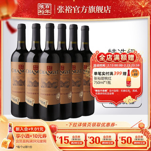 张裕官方 特选级赤霞珠干红葡萄酒整箱6瓶百年国货直营正品旗舰店