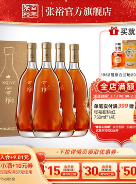 张裕官方500ml*4瓶一斤装可雅酒庄白兰地洋酒vsop桶藏6年整箱囤货