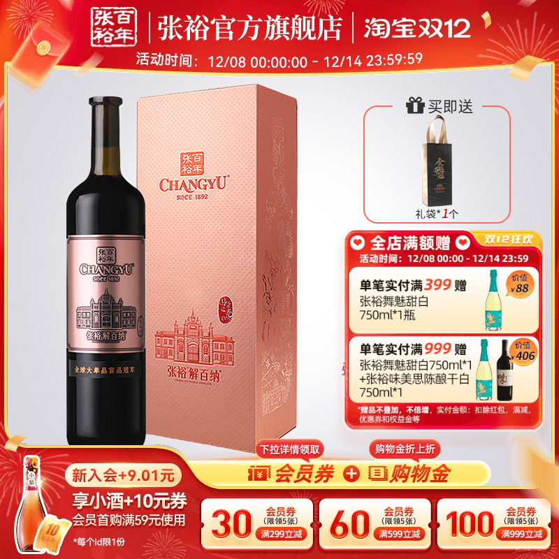 张裕官方N398解百纳1L两斤装单支礼盒装干红葡萄酒14度直营旗舰店