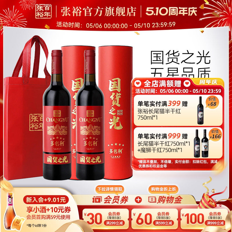 张裕官方 五星赤霞珠干红葡萄酒圆筒双支装百年国货之光