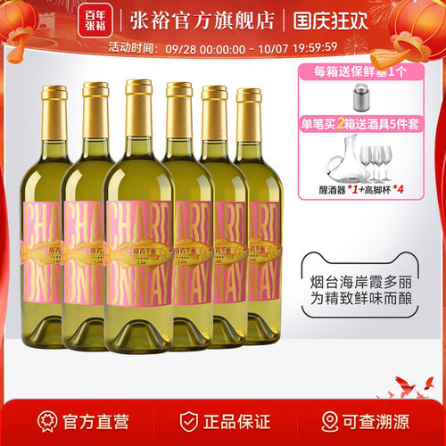 张裕官方 C218霞多丽干白葡萄酒陈酿香烟台海岸旗舰店直营正品