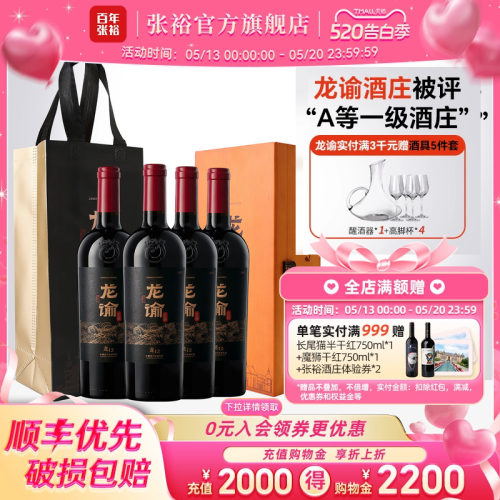 张裕龙谕酒庄龙12干红整箱4瓶