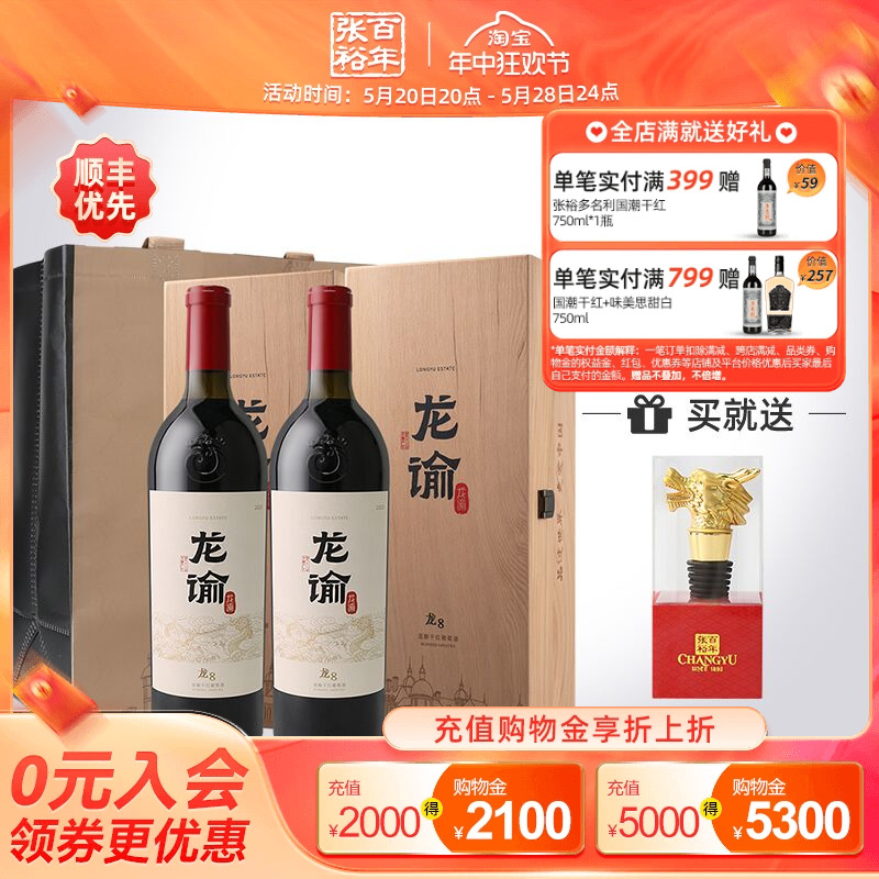 【张裕官方】龙谕酒庄宁夏龙8混酿干红葡萄酒红酒双支礼盒装