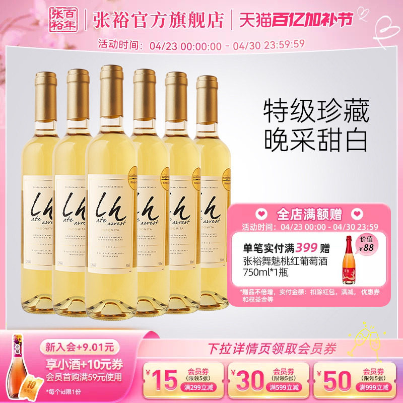 张裕官方智利进口魔狮酒庄特级珍藏长相思晚采甜白葡萄酒500ml*6