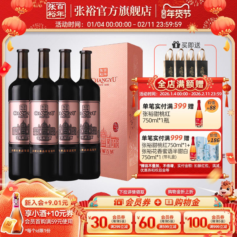 【张裕官方】N398解百纳1L单支礼盒装整箱4支干红葡萄酒14度九代