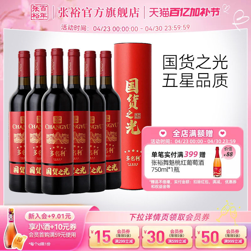 【张裕官方】五星干红赤霞珠葡萄酒圆筒整箱6瓶百年国货之光特选