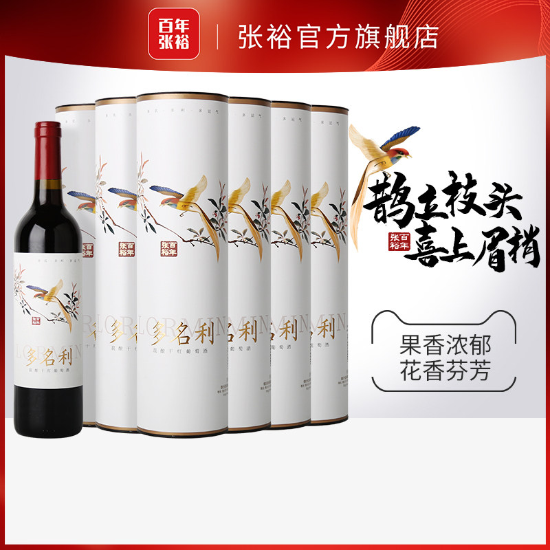 【百补】张裕官方混酿赤霞珠美乐干红葡萄酒整箱6瓶圆筒喜上眉梢