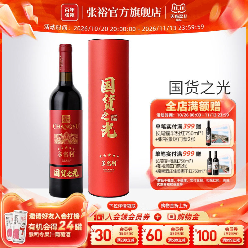 【张裕官方】五星干红赤霞珠葡萄酒圆筒单支装百年国货之光