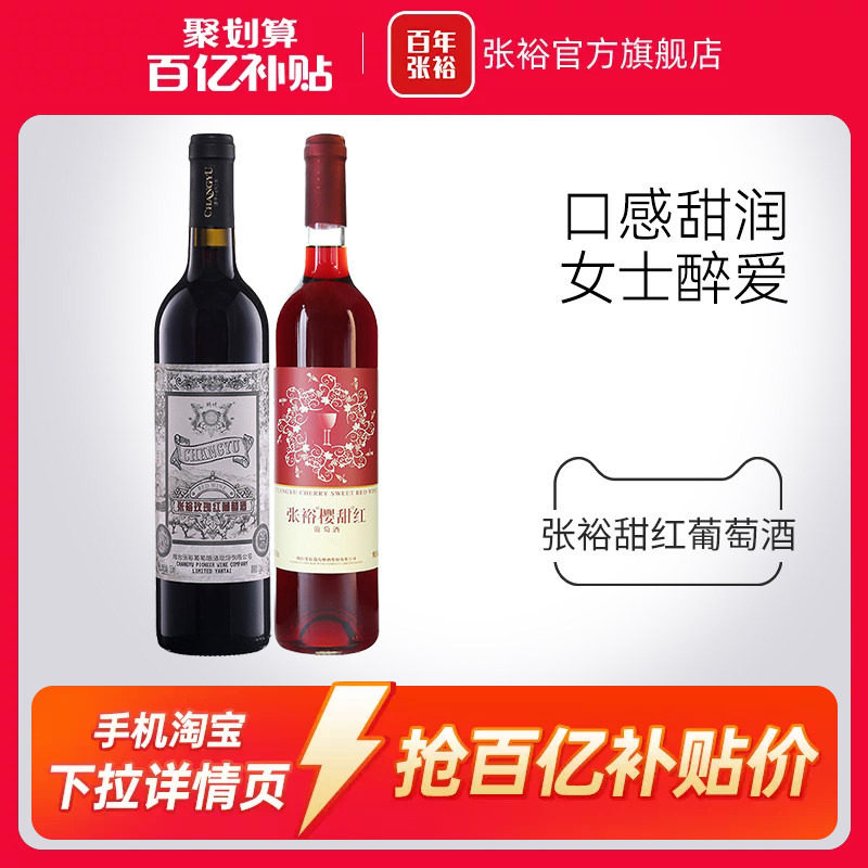 张裕甜型红葡萄酒双支装图片