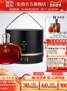 【张裕官方】可雅酒庄白兰地xo桶藏15年单瓶650ml洋酒旗舰店正品