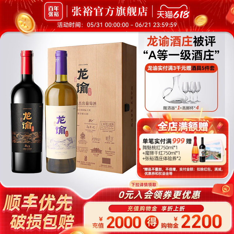 张裕官方国红龙谕酒庄宁夏赤霞珠干红葡萄酒12桶藏白双支礼盒送礼