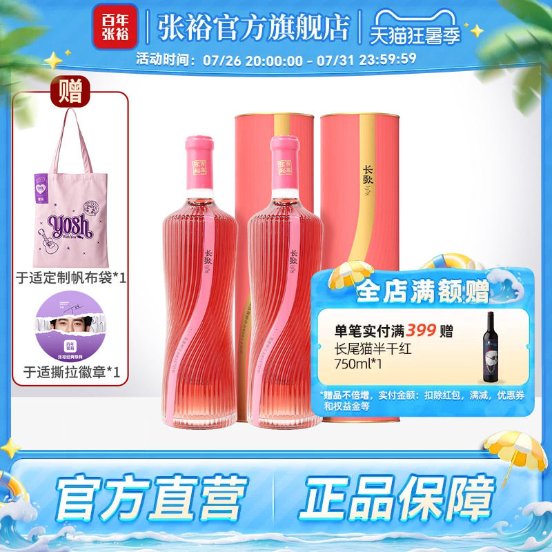 张裕官方 赠于适周边 长歌酒庄1958老藤葡萄天然甜桃红白葡萄酒