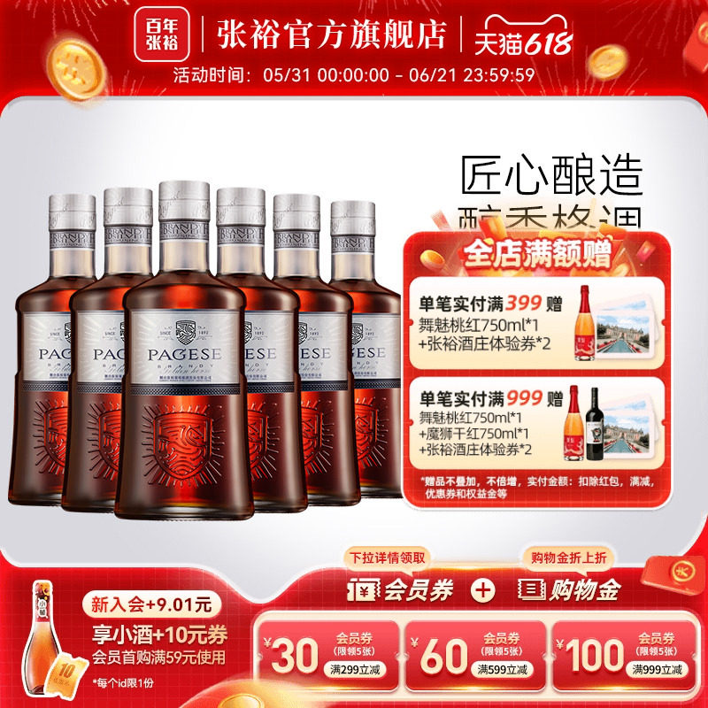 【张裕官方】派格尔银马白兰地500ml*6瓶40度囤货装洋酒正品
