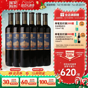 张裕官方解百纳干红葡萄酒整箱6瓶橡木桶陈酿9个月N118旗舰店正品