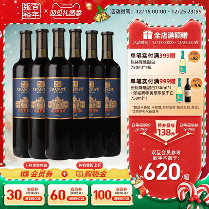 张裕官方解百纳干红葡萄酒整箱6瓶橡木桶陈酿9个月N118旗舰店正品